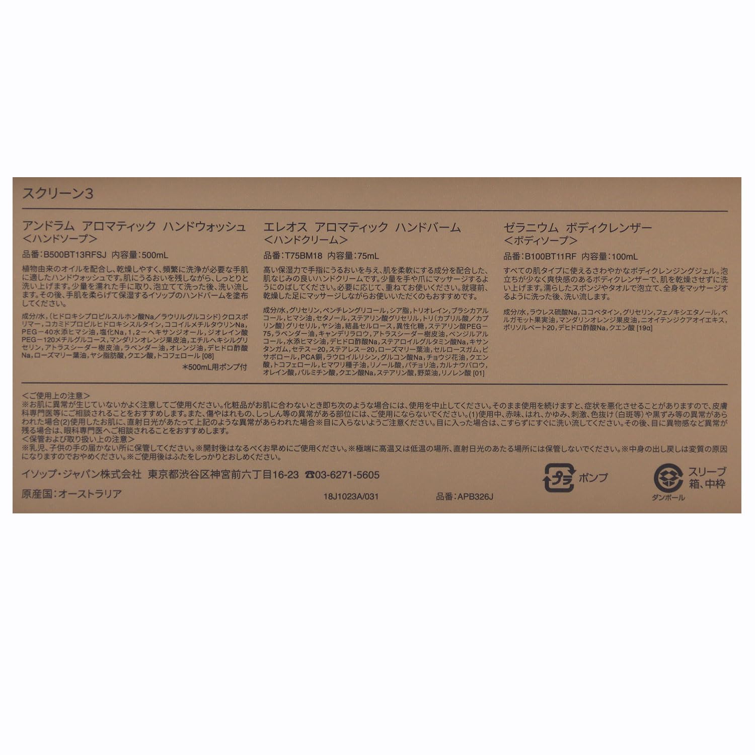 Amazon.co.jp: [ギフトセット/ラッピング済] Aesop イソップ