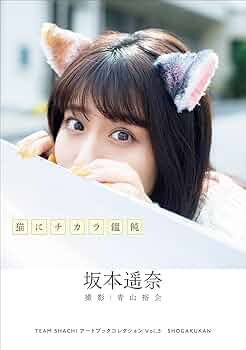 坂本遥奈(チームしゃちほこ) ビッグコミックスピリッツ 直筆サイン入りチェキ 坂本遥奈 生誕生写真 | TEAM SHACHI SHOP