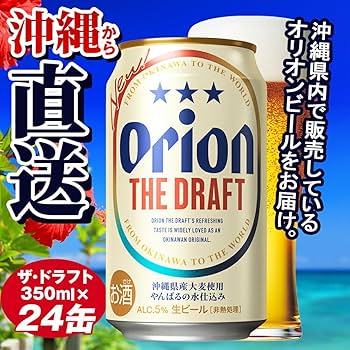Amazon.co.jp: オリオンビール オリオン ザ・ドラフト350ml 1