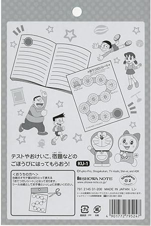 Amazon ショウワノート ステップアップシール ドラえもん 大変良く出来ました Ku 1 シール ステッカー 文房具 オフィス用品