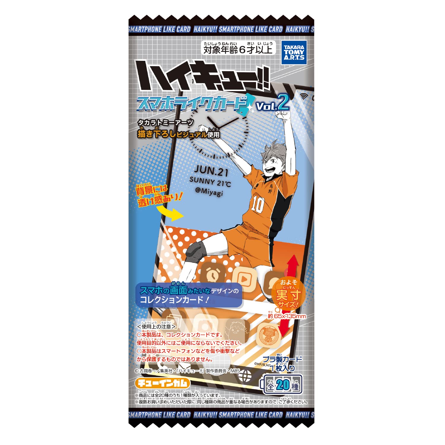 Amazon | タカラトミーアーツ(TAKARATOMY A.R.T.S)ハイキュー