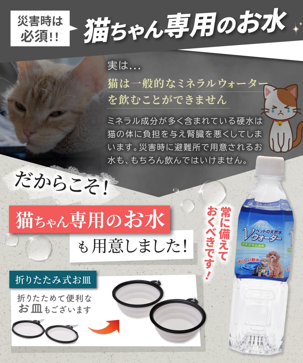 Amazon.co.jp: 猫専用9点防災セット 猫好きの専門家が選ぶ災害