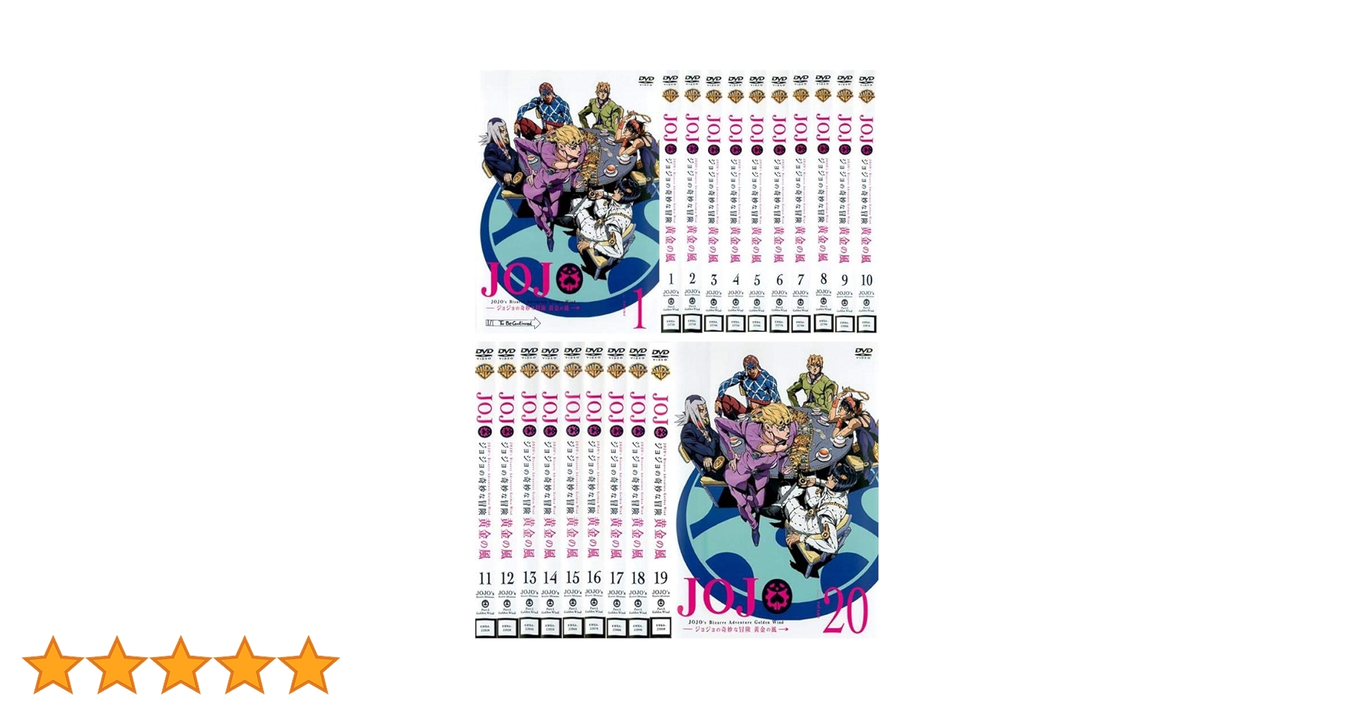 ジョジョの奇妙な冒険 黄金の風 全20巻 【レンタルアップDVD】 ジョジョの奇妙な冒険 黄金の風 DVD 全20卷 レンタル アニメ