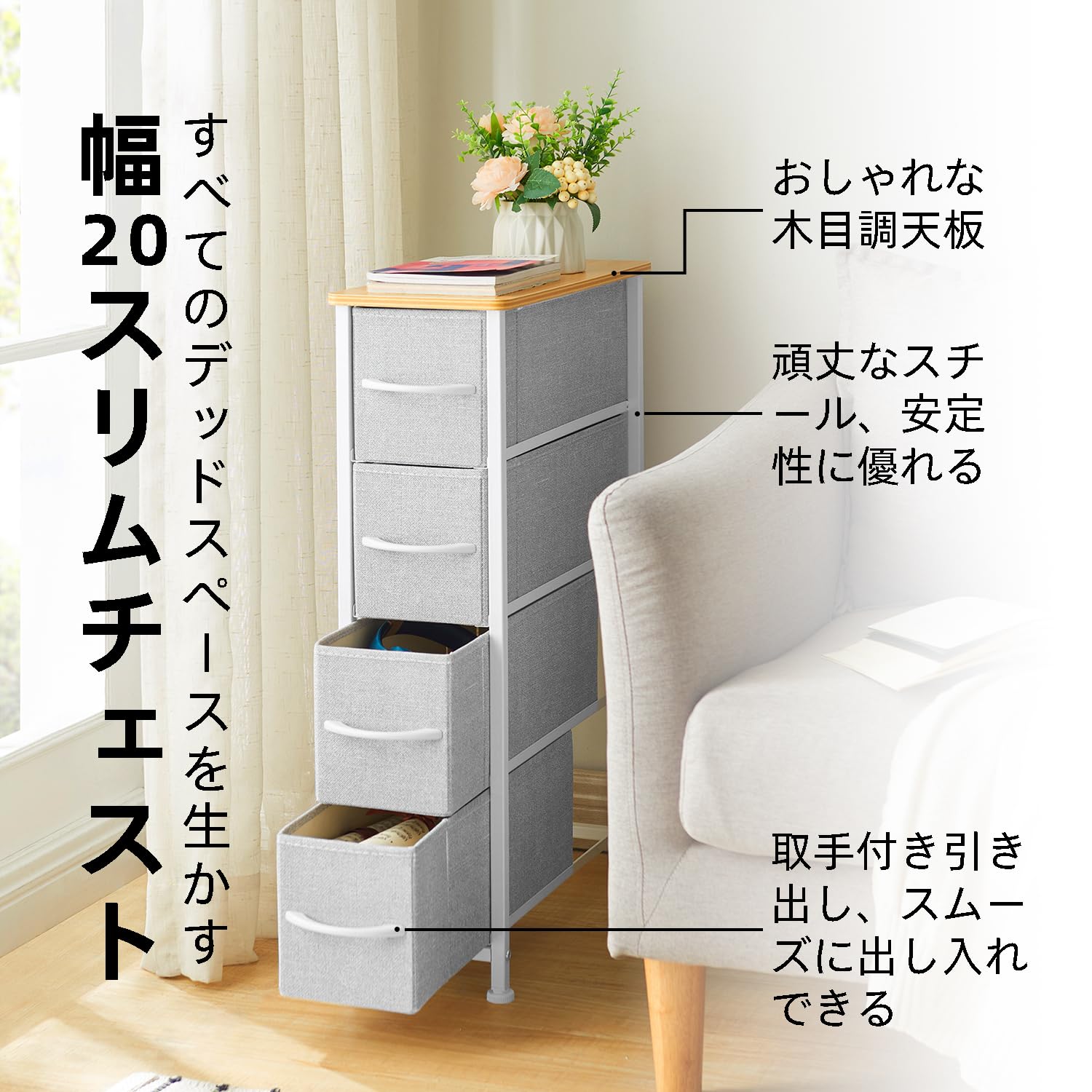 スリム 棚 すきま収納 木目調のおしゃれなデザイン チェスト