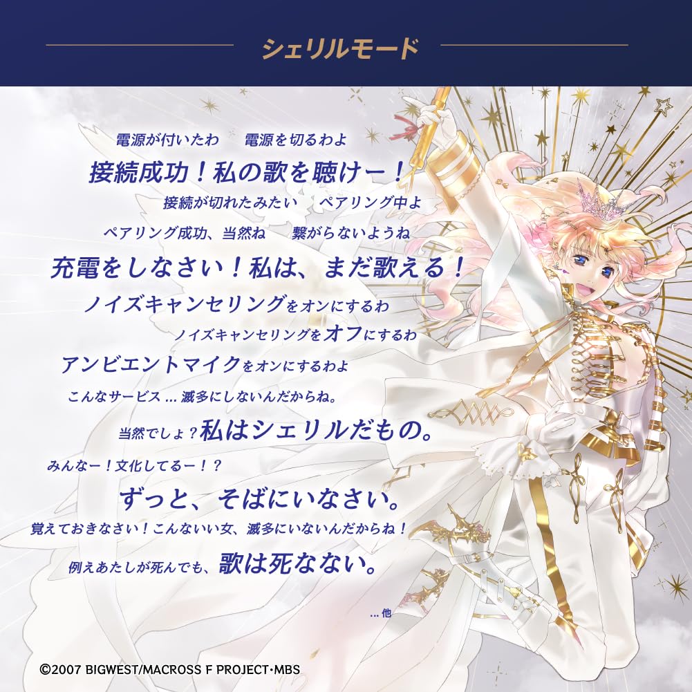 説明文必読　AVIOT マクロスF コラボイヤホン TE-D01v-MCF 製品情報｜AVIOT