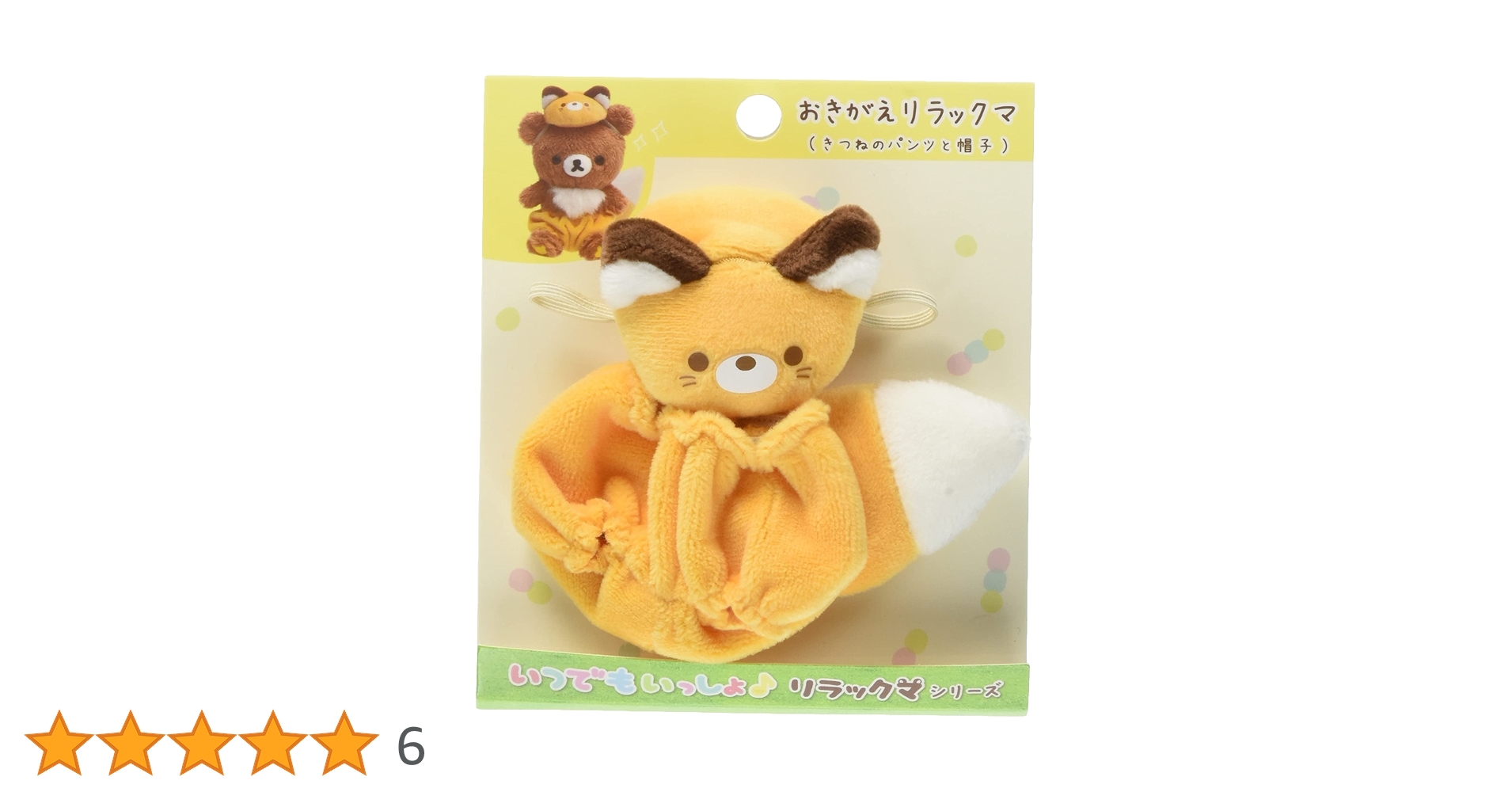 いつでもいっしょ おきがえリラックマ Amazon.co.jp: リラックマ いつでもいっしょリラックマシリーズ