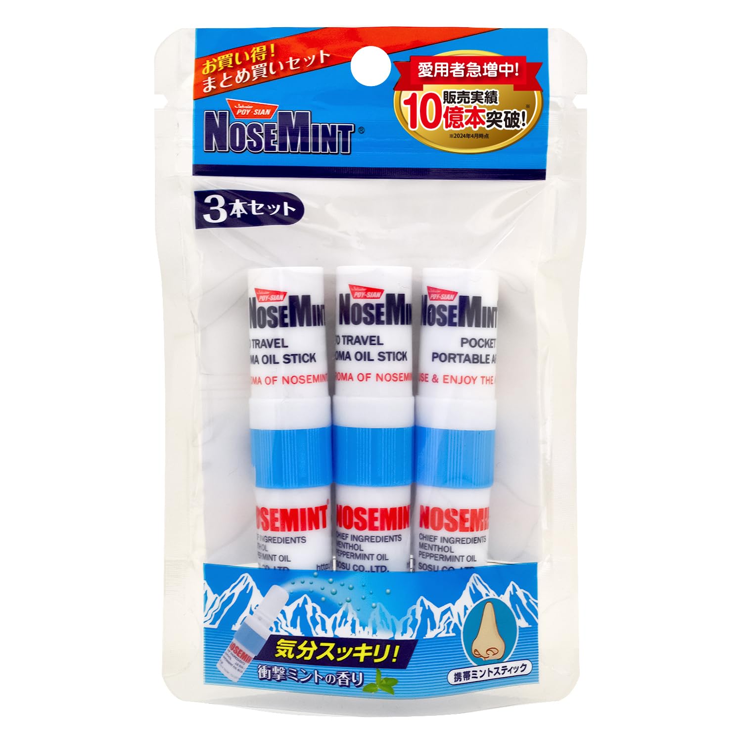 NOSEMINT 3 Piece Set