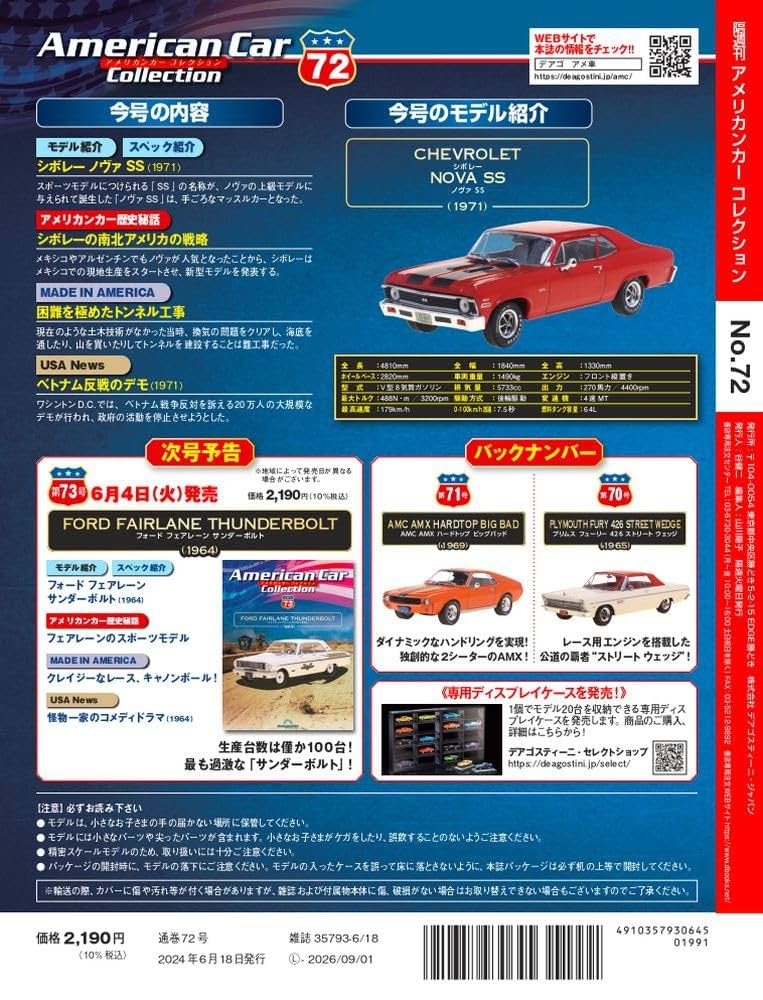 アメリカンカー コレクション 72号 (シボレー ノヴァSS) [分冊
