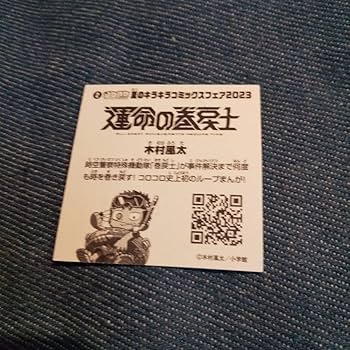 運命の巻戻士1．3．4．5．6巻セット 新品未開封 限定シール24枚　レア 71qXfp-LA4L._AC_UF350,