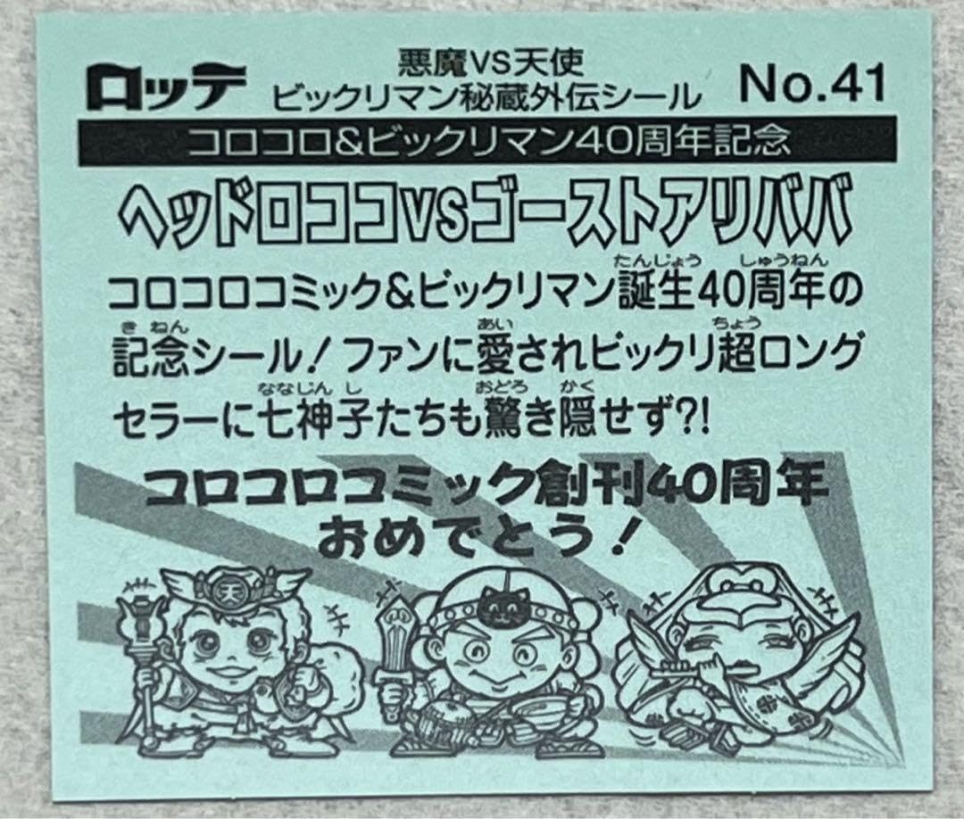 Amazon.co.jp: ビックリマン40周年記念シールコロコロアニキ