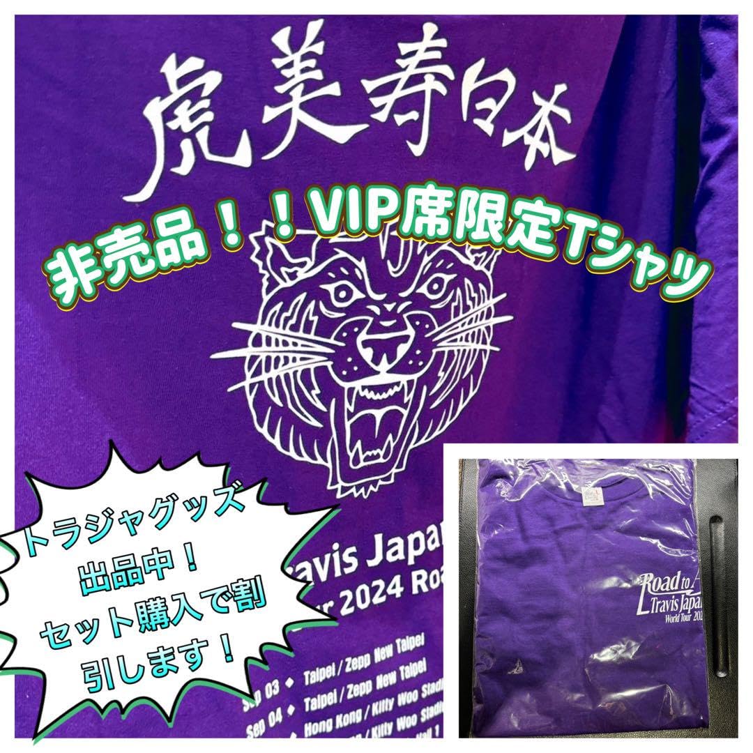 Amazon.co.jp: TravisJapan 台湾公演VIP席限定Tシャツ : おもちゃ