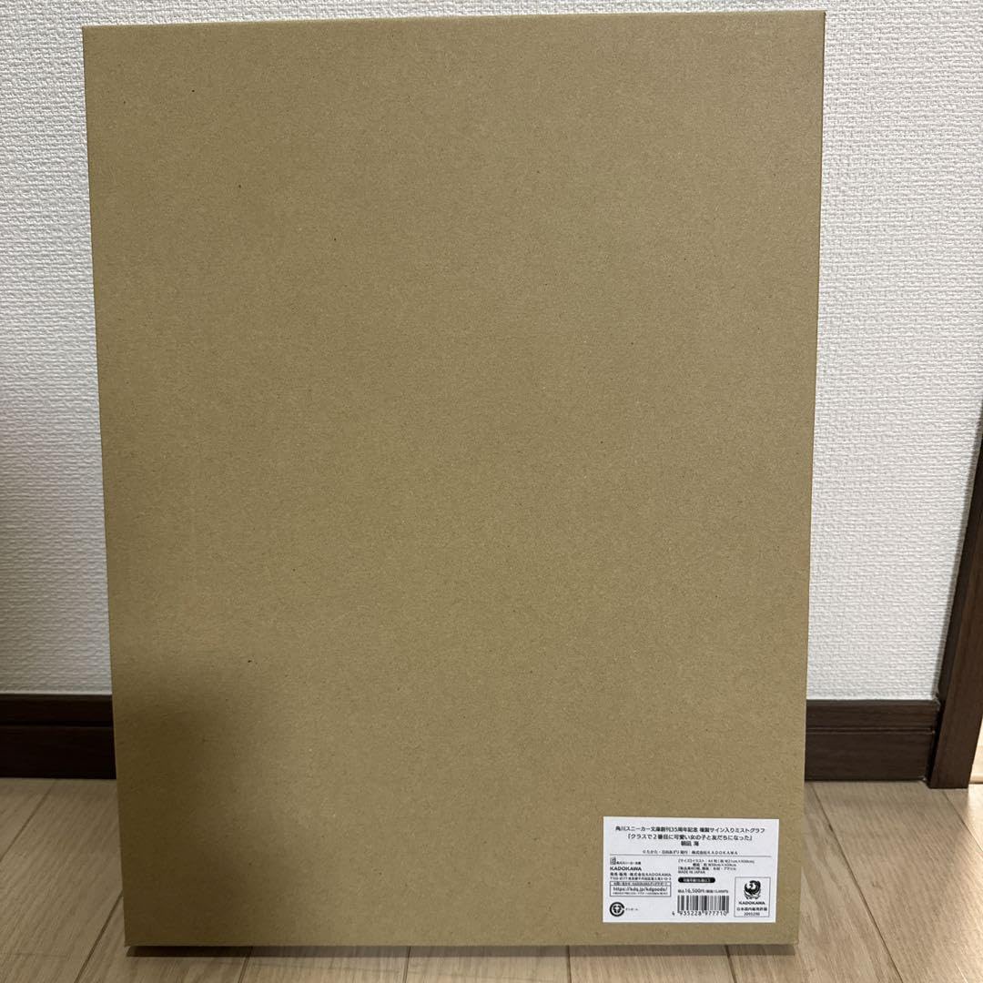 Amazon.co.jp: 複製サイン入り クラスで2番目に可愛い女の子と友だち 
