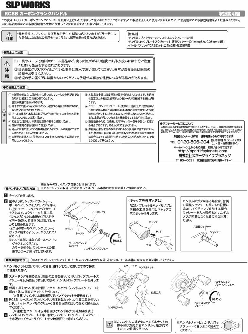 ＳＬＰＷＯＲＫＳ Daiwa SLP Works 23 RCSB Carbon Crank Handle 95mm