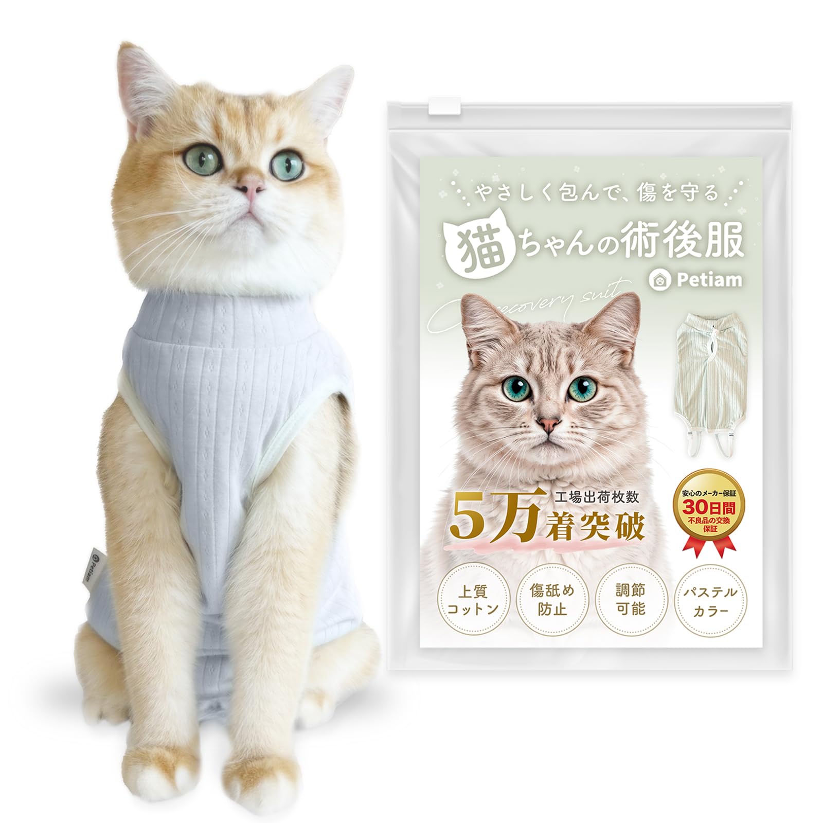 Amazon | (シリーズ累計2万個突破) Petiam 猫 術後服 猫用術後服 舐め