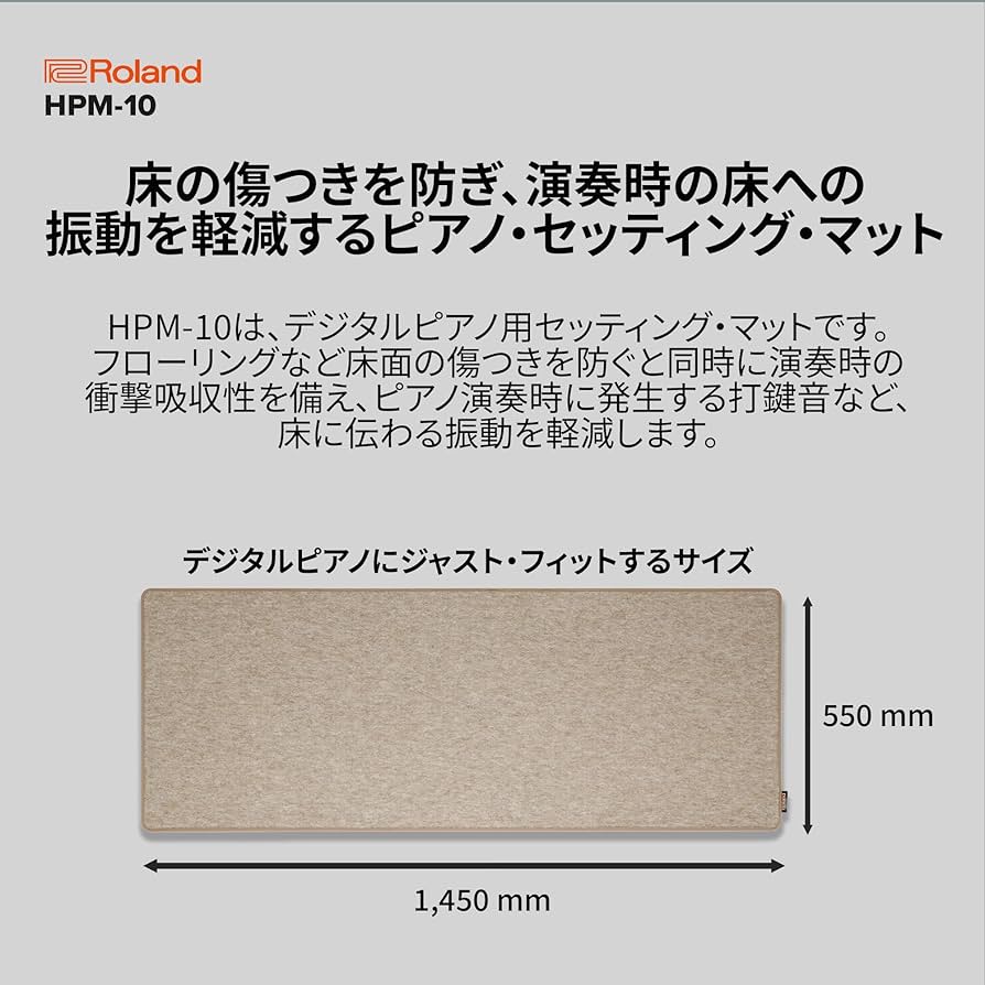 Roland ピアノ　防音 防振　マット　ローランド Amazon | Roland ローランド ピアノ セッティング マット HPM-10