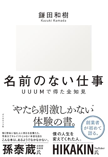 名前のない仕事――ＵＵＵМで得た全知見