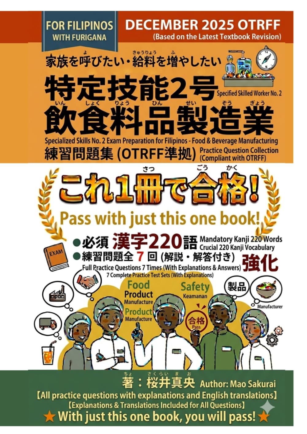 特定技能2号　飲食料品製造業　練習問題集（フィリピン人向け）: 漢字220語・練習問題7セットは解説とフィリピン語翻訳つき