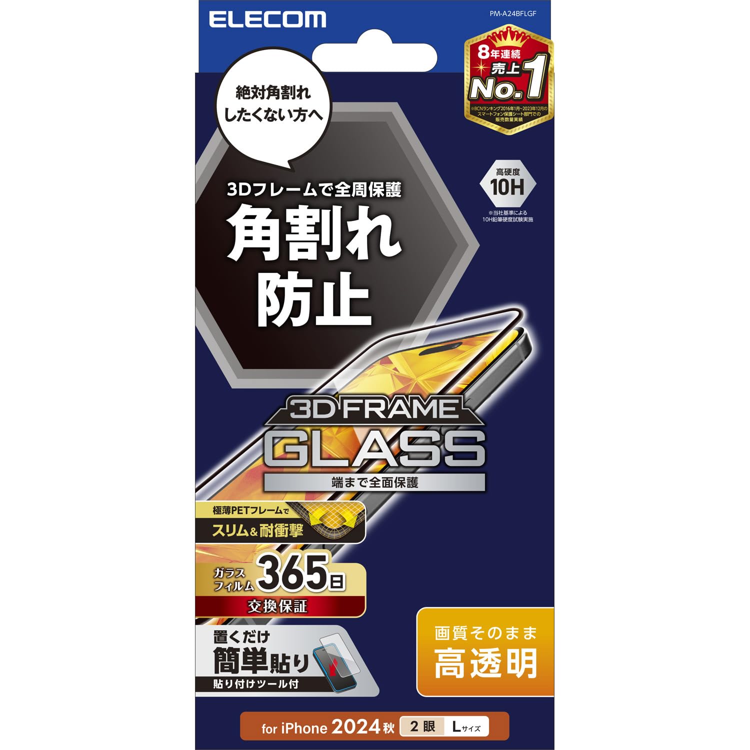 エレコム iPhone 16 Plus ガラスフィルム 強化ガラス 硬度10H フレーム付き 角割れしない 3Dフレーム 衝撃吸収 指紋がつかない 気泡が入らない 【ガイド枠付き】 [365日交換保証付き] [iPhone 15 Plus対応] ブラック PM-A24BFLGF