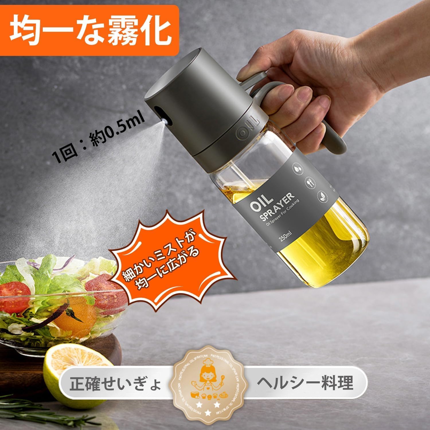 オイルスプレーヤー 250ml*2 Amazon｜Geerow オイルスプレー 250ml 【日本JFSL370認証