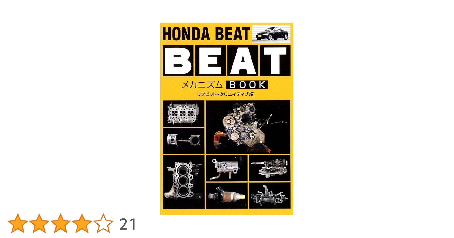 HONDA BEATメカニズムBOOK Amazon.co.jp: HONDA BEATメカニズムBOOK : リブビット