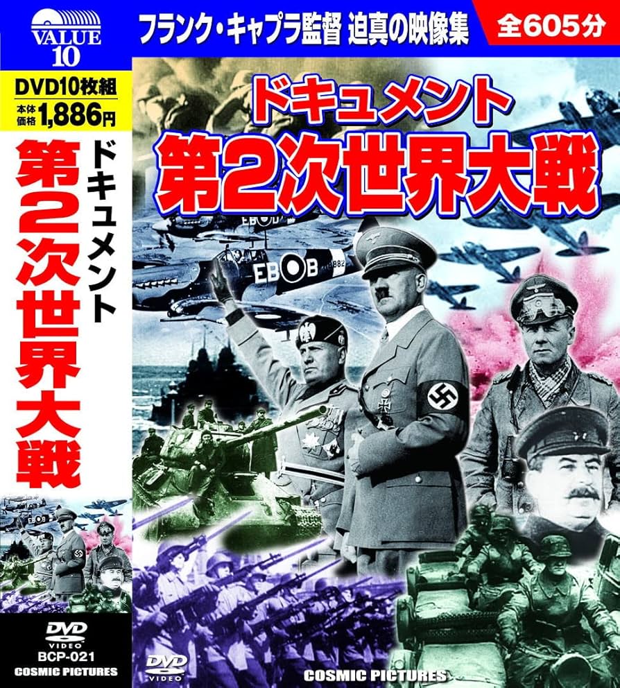 秘録・第二次世界大戦 DVD-BOX〈10枚組〉 LOOK様専用 秘録・第二次世界大戦 DVD-BOX〈10枚組〉 - メルカリ