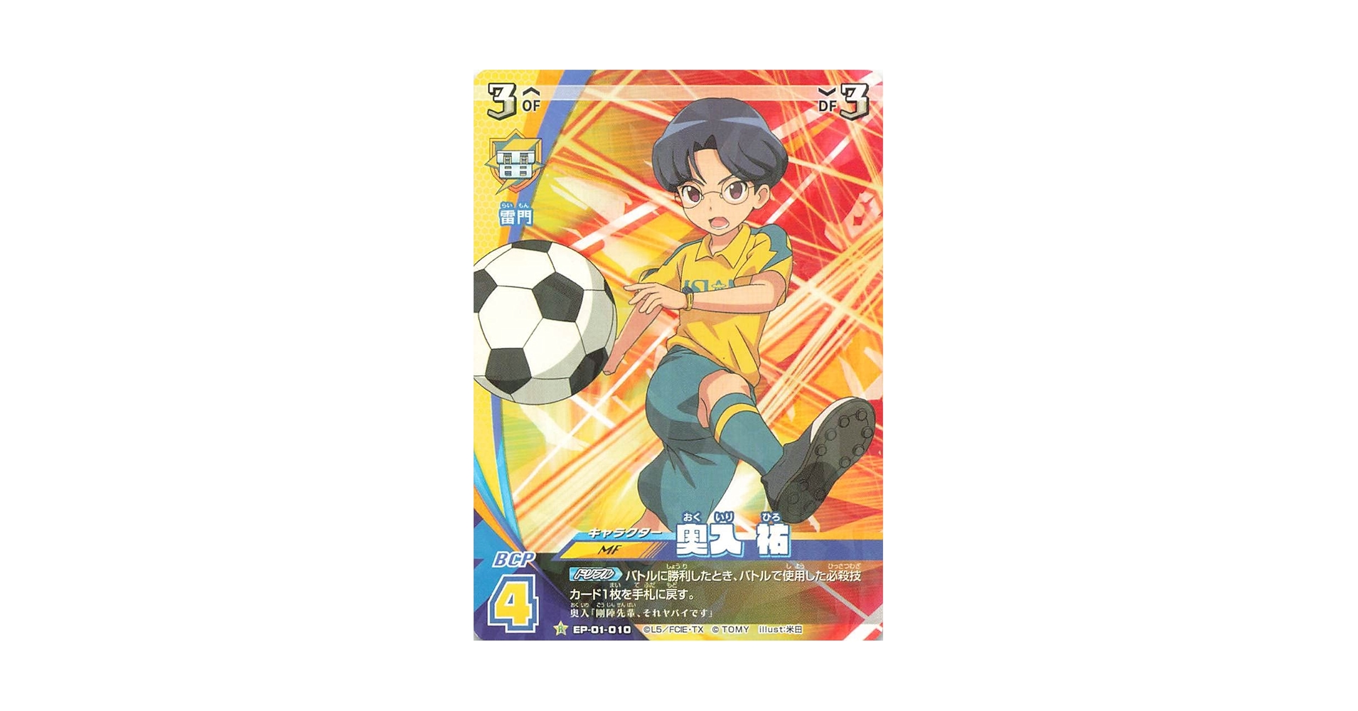 イナズマイレブン TCG◯5884 イナズマイレブン TCG◯5884
