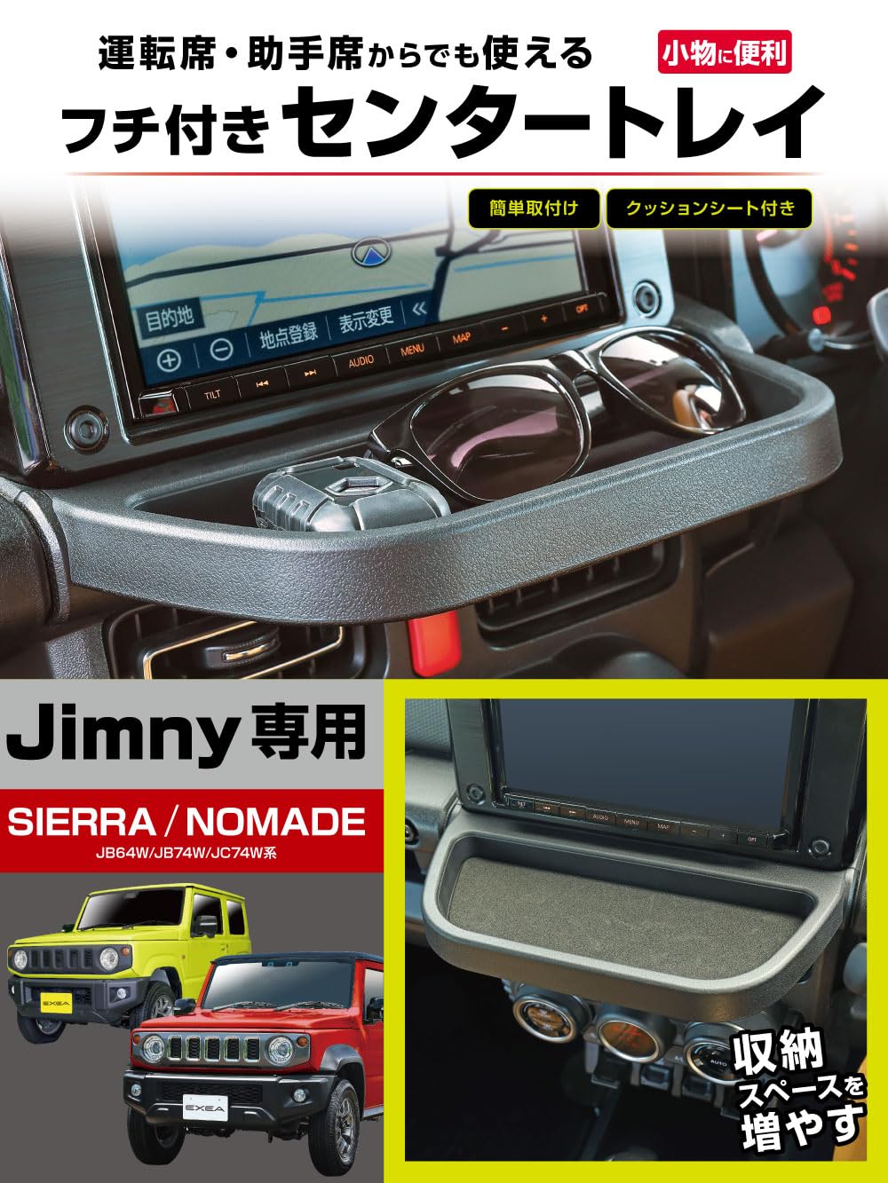 【数量限定】星光産業 EXEA ジムニー シエラ ノマド JB64 JB74 J Amazon | 星光産業 EXEA ジムニー シエラ ノマド JB64 JB74 JC74