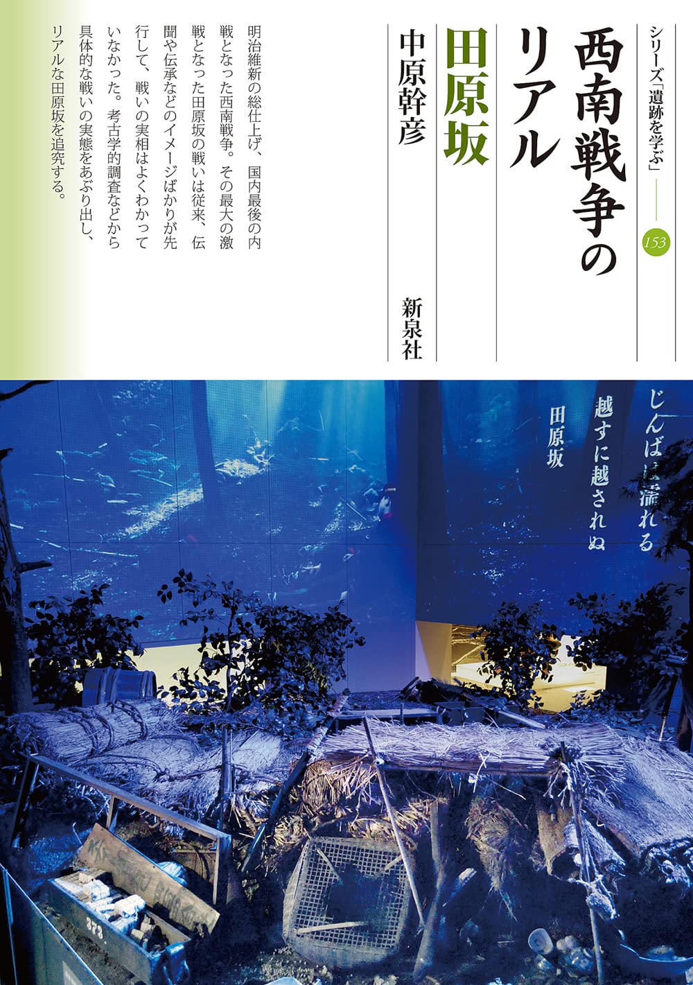 52 西南戦争関係史料4点まとめてコレクション 西南戦争: 西郷隆盛と日本最後の内戦 (中公新書 1927) | 小川原