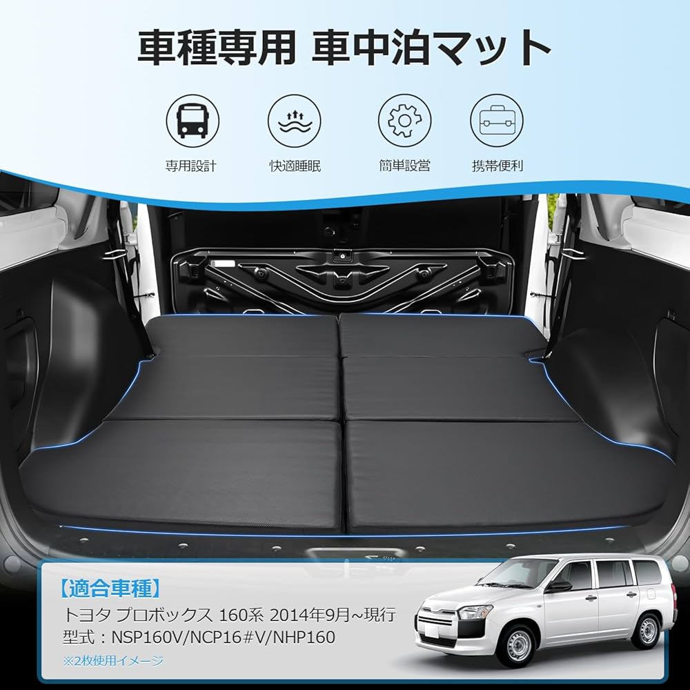 Amazon.co.jp: GIMUYA トヨタ プロボックス 160系 車中泊マット