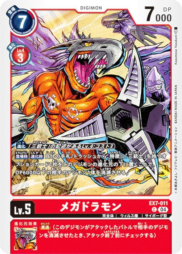 メガドラモンSP 状態B〕(05)(パラレル/illus:NakanoHaito)メガドラモン【SP