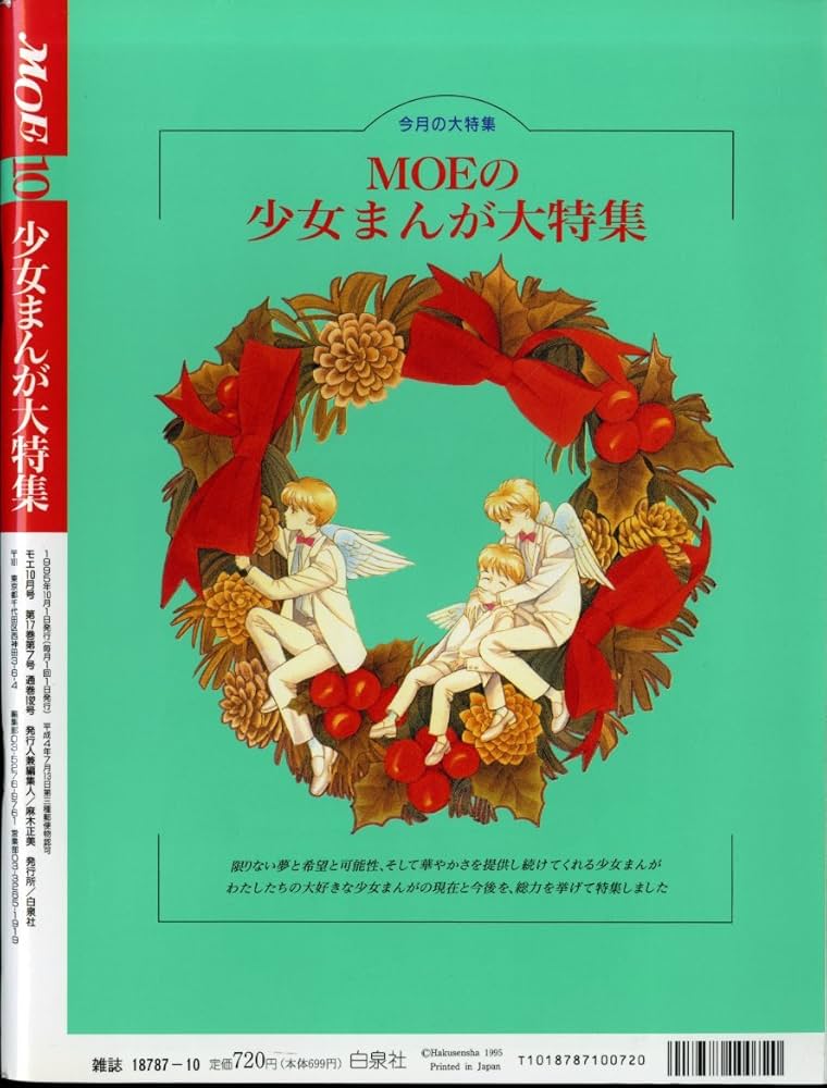 月刊モエ MOE 1995年4月号 月刊モエ MOE 1995年4月号 雑誌 - その他