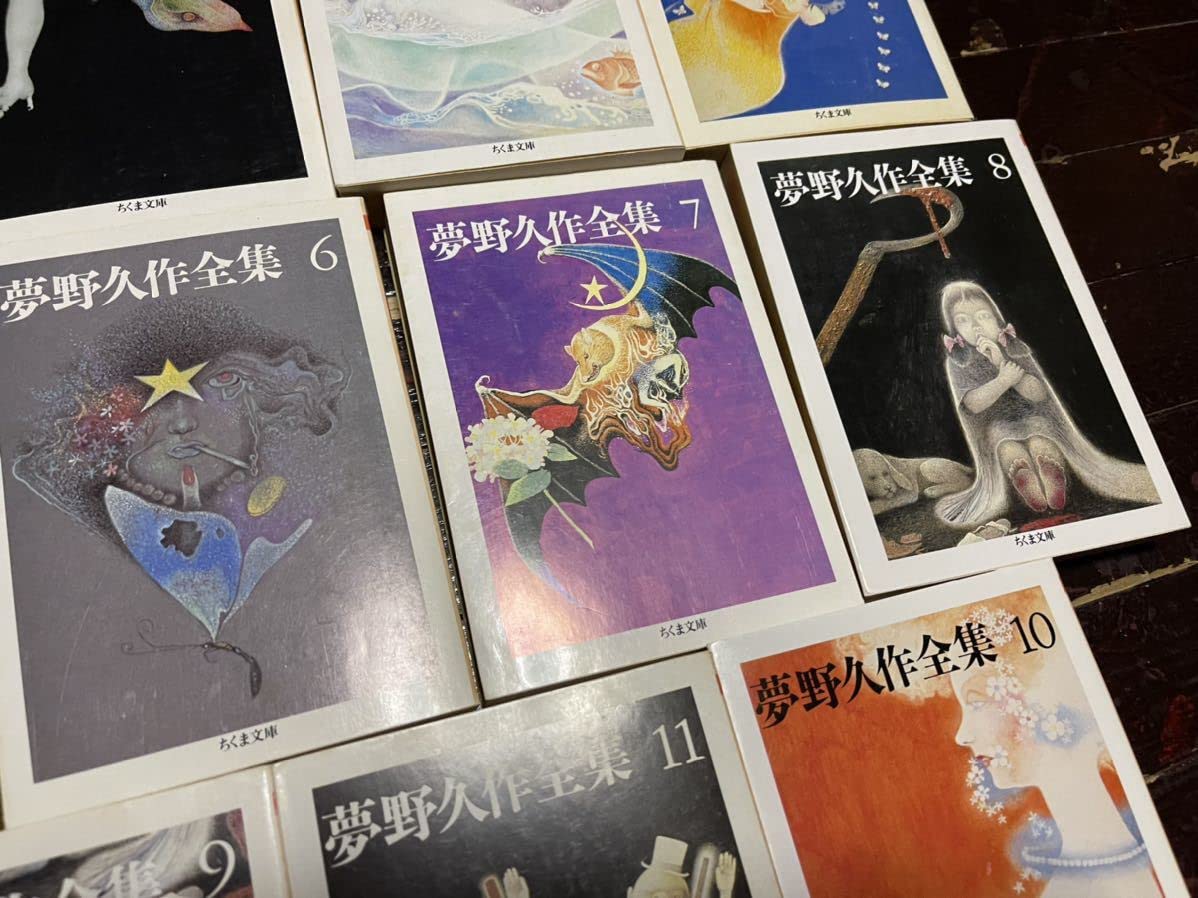 Amazon.co.jp: 夢野久作全集 ちくま文庫 夢野久作 全集 全巻 セット 11 