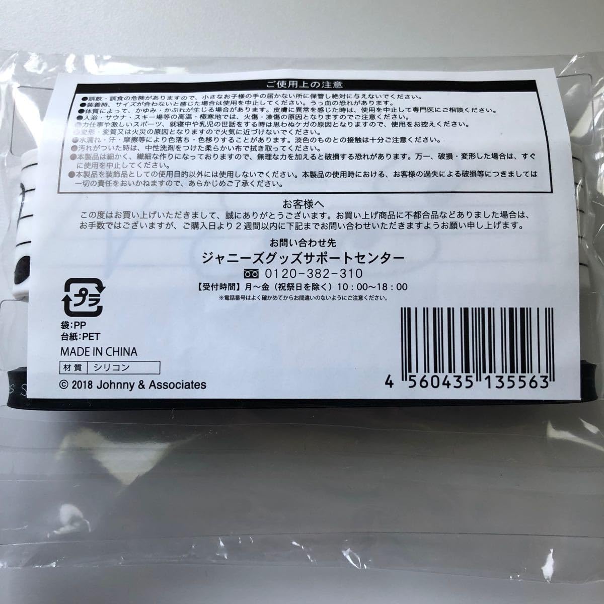 Amazon.co.jp: SixTONESラバーバンド ラババン : ホーム＆キッチン