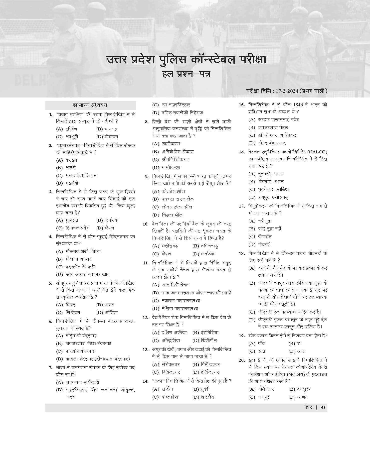 Examcart UP Police Constable Solved Paper for 2024 exam in Hindi 1