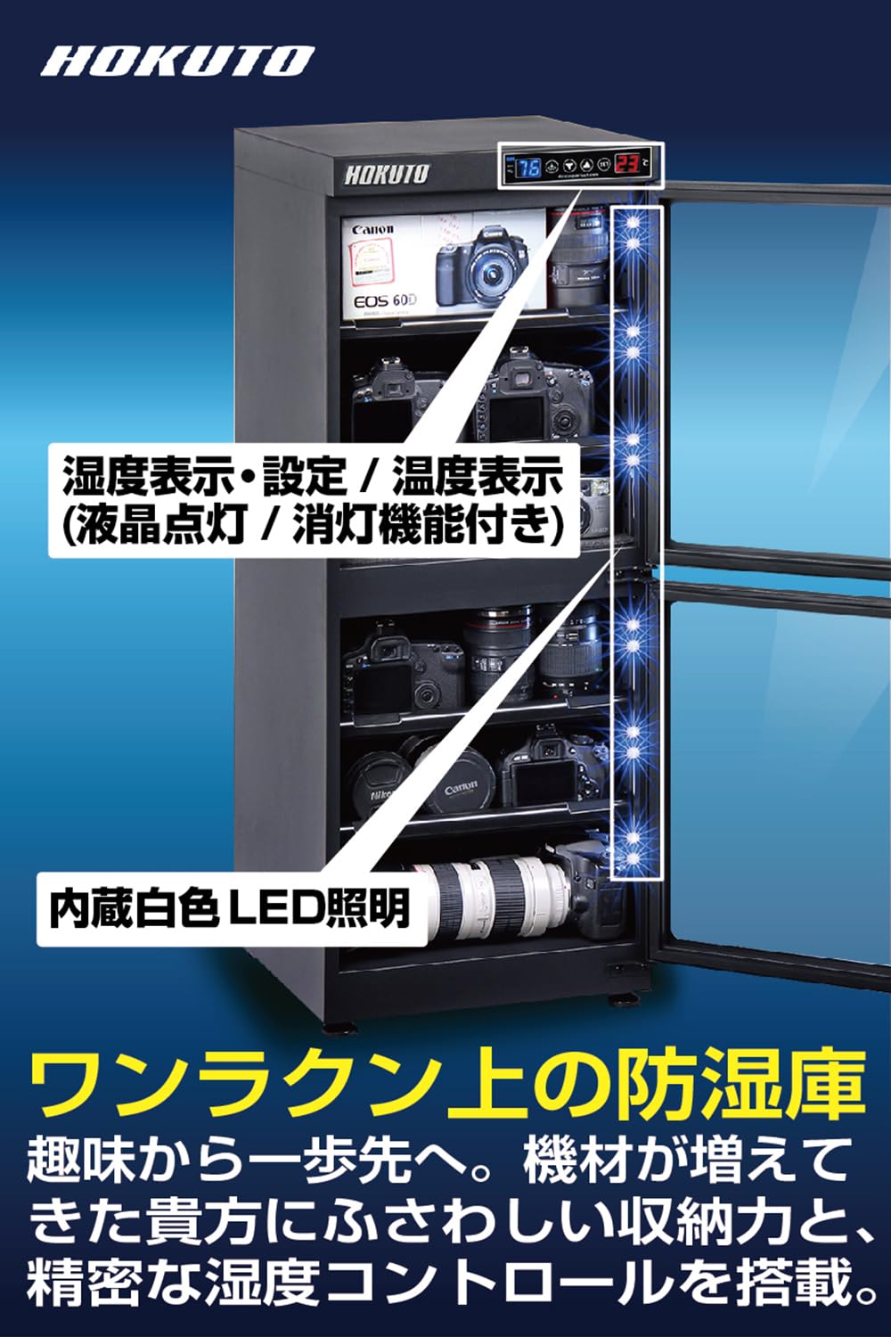 Amazon | HOKUTO 防湿庫・ドライボックス HP-132EX カメラ保管