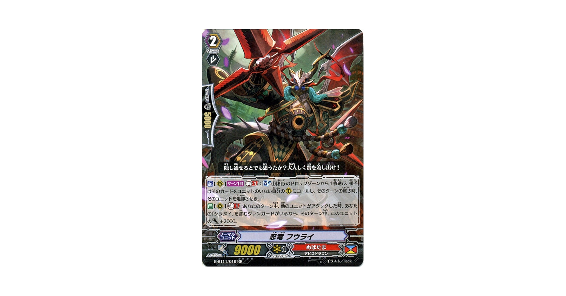 Amazon.co.jp: ヴァンガードG 忍竜 フウライ（RR） 鬼神降臨