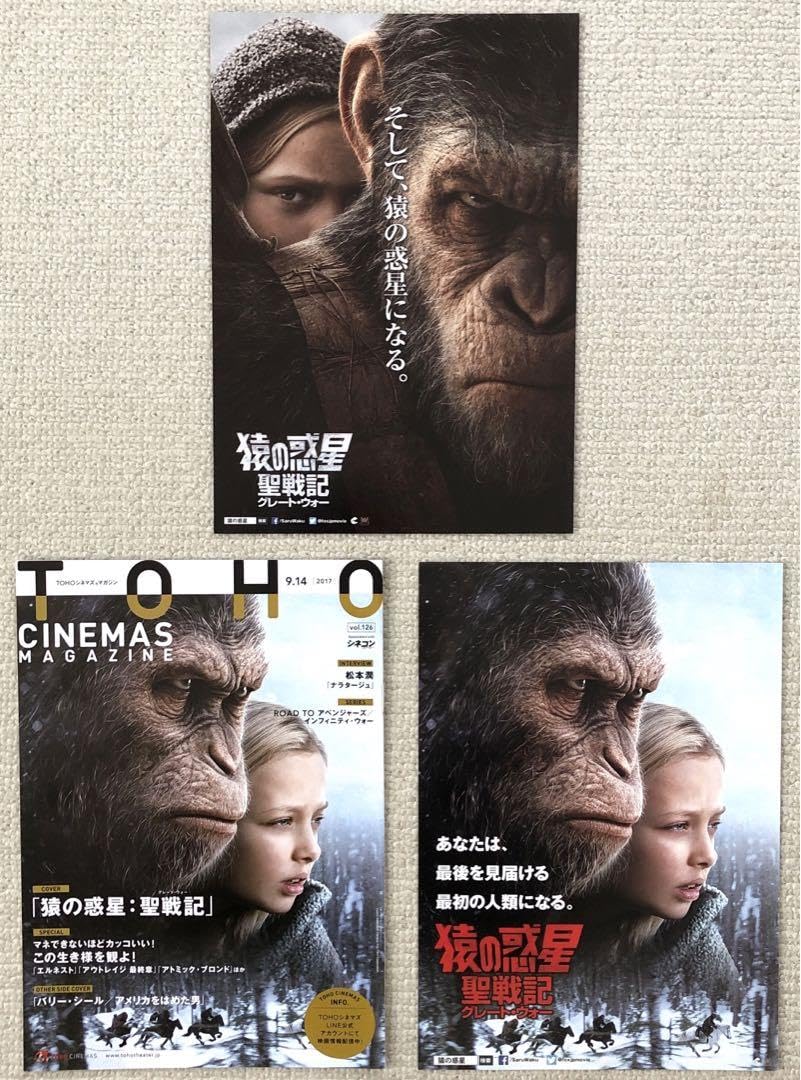 Amazon.co.jp: 猿の惑星 新シリーズ全4作品チラシセット 映画