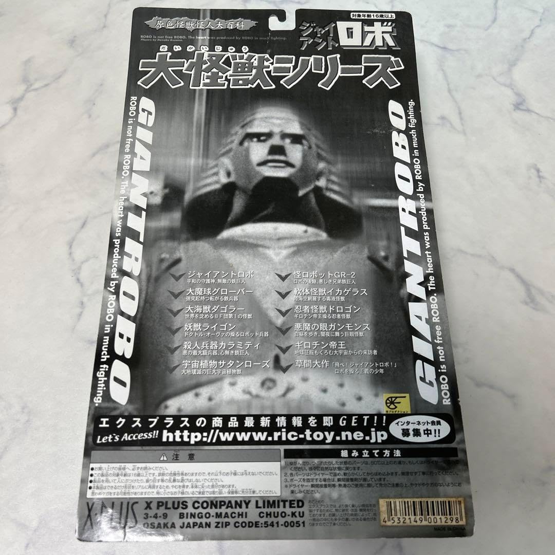 快獣ブースカ/クリアラメ/ソフビ/マーミット MARMIT 23 マーミット