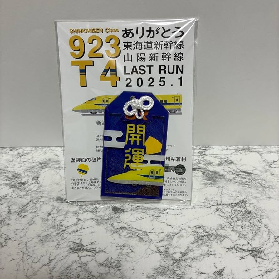 Amazon.co.jp: ドクターイエローボディ破片入りお守り Dr.YELLOW