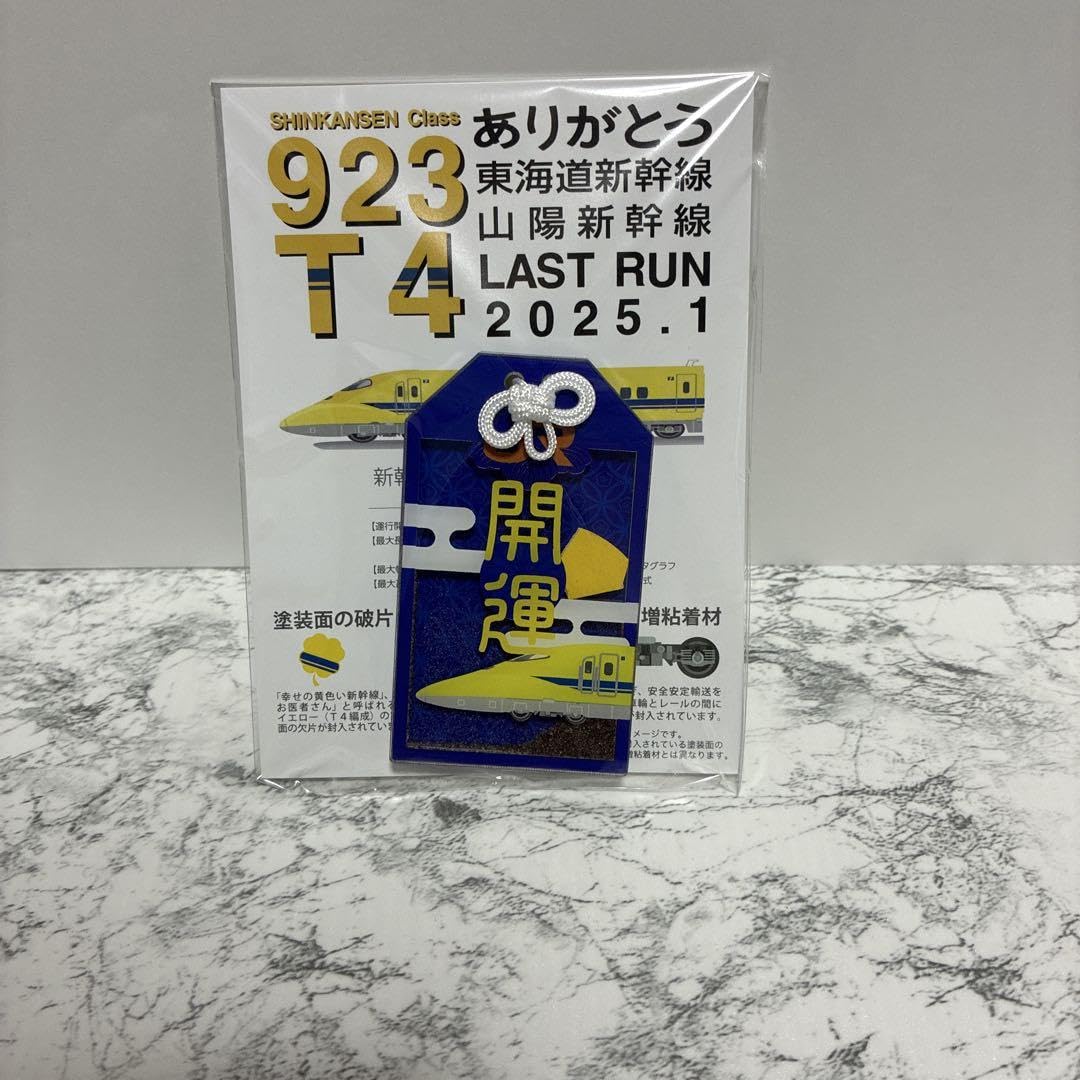 Amazon.co.jp: ドクターイエローボディ破片入りお守り Dr.YELLOW