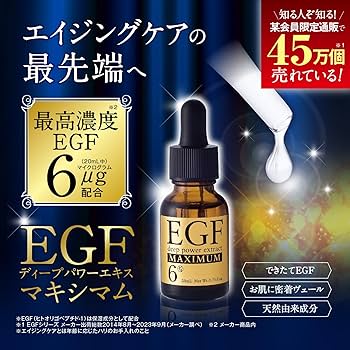 Amazon.co.jp: EGF ディープパワーエキスマキシマム[ 高濃度EGF原液