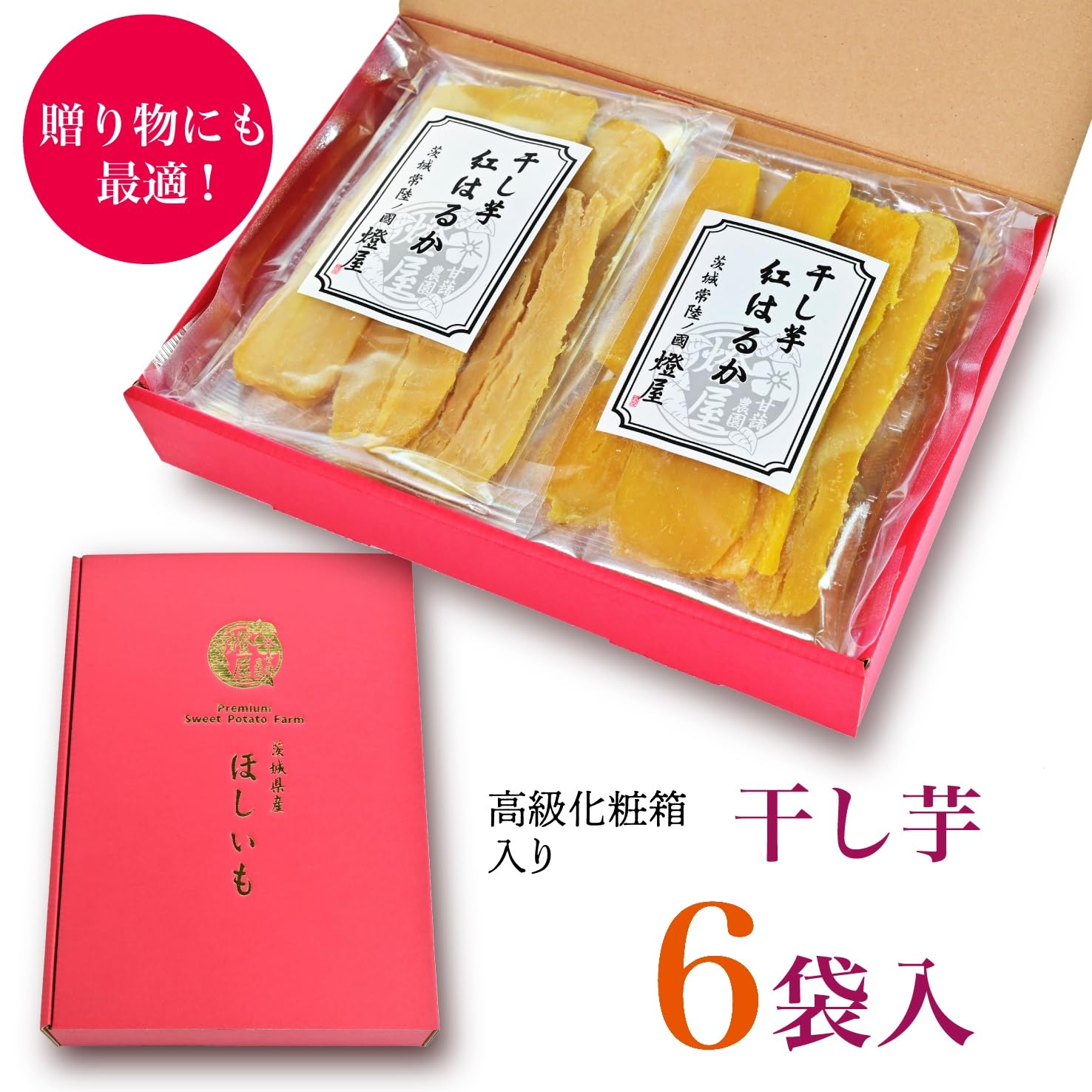 Amazon | 【全国一のほしいも産地】極上品「紅はるか」干し芋／茨城県