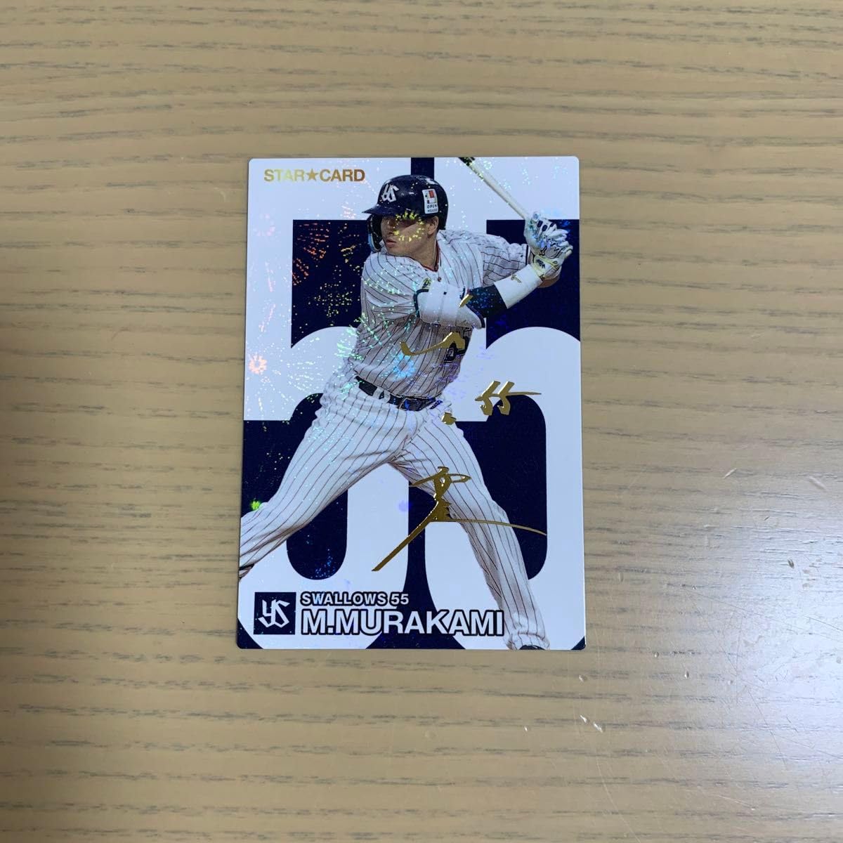 Amazon.co.jp: プロ野球チップス 2024 村上宗隆 金サイン 箔押しサイン