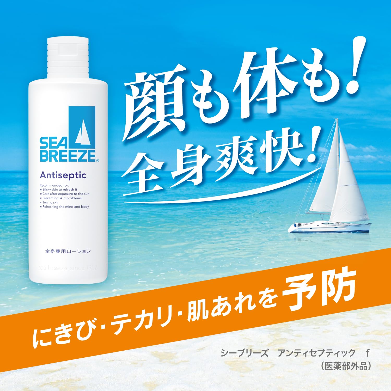 Amazon.co.jp: シーブリーズ SEA BREEZE 全身 薬用 ローション