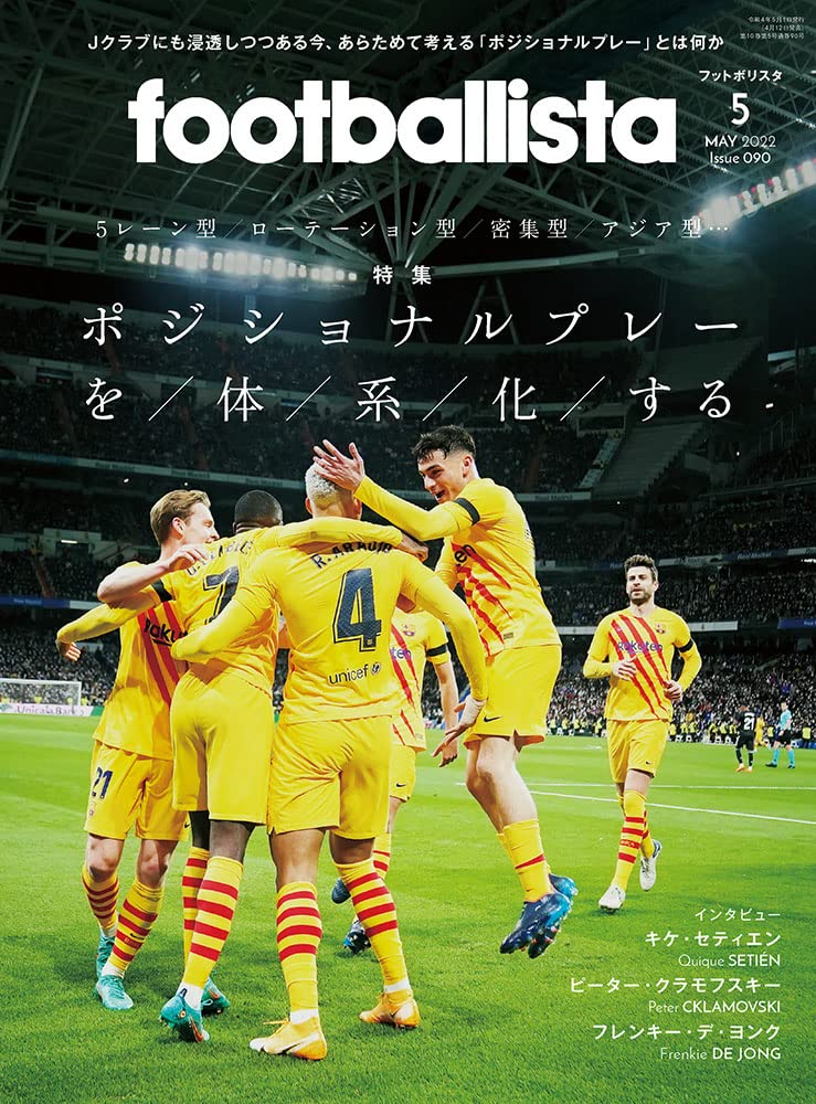 Footballista フットボリスタ 22年5月号 Issue090 本 通販 Amazon Footballista フットボリスタ 22年5月号 Issue090 本 通販 Amazon