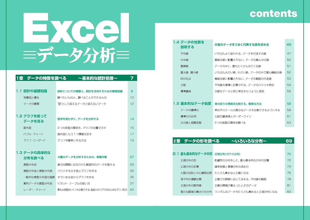 Excelデータ分析[新装版] (I/O BOOKS) | I/O編集部 |本 | 通販 | Amazon
