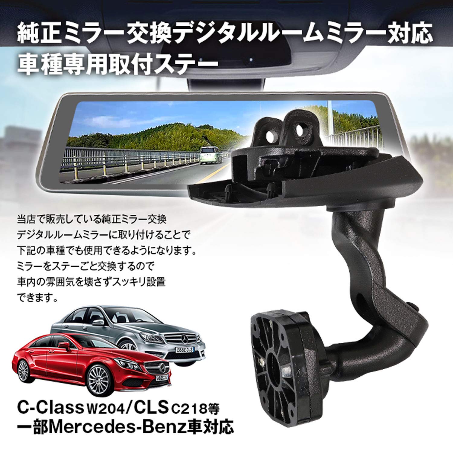 Amazon | MAXWIN 取付ステー ドライブレコーダー ミラー ベンツ