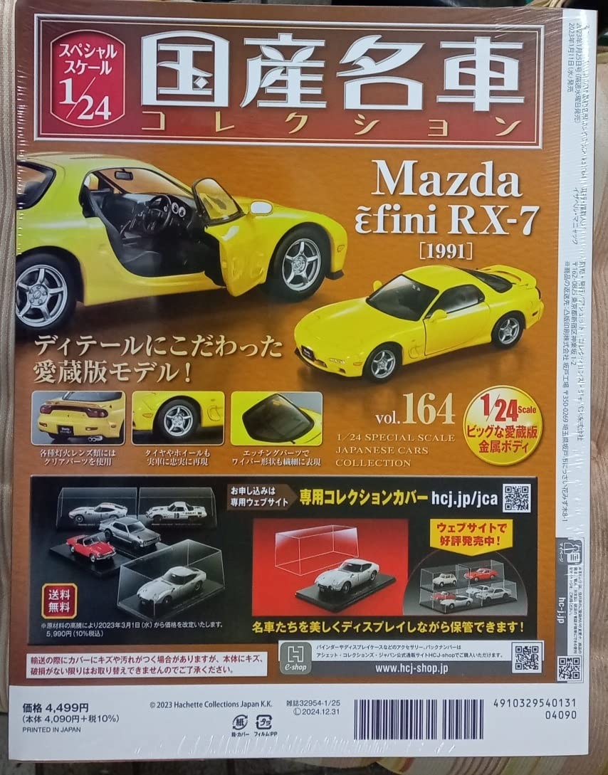 Amazon.co.jp: ☆アシェット 1/24 国産名車コレクション☆Vol