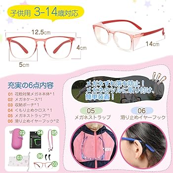Amazon.co.jp: [GOKEI] 花粉防止メガネ 花粉症 メガネ 子供用 3-14歳