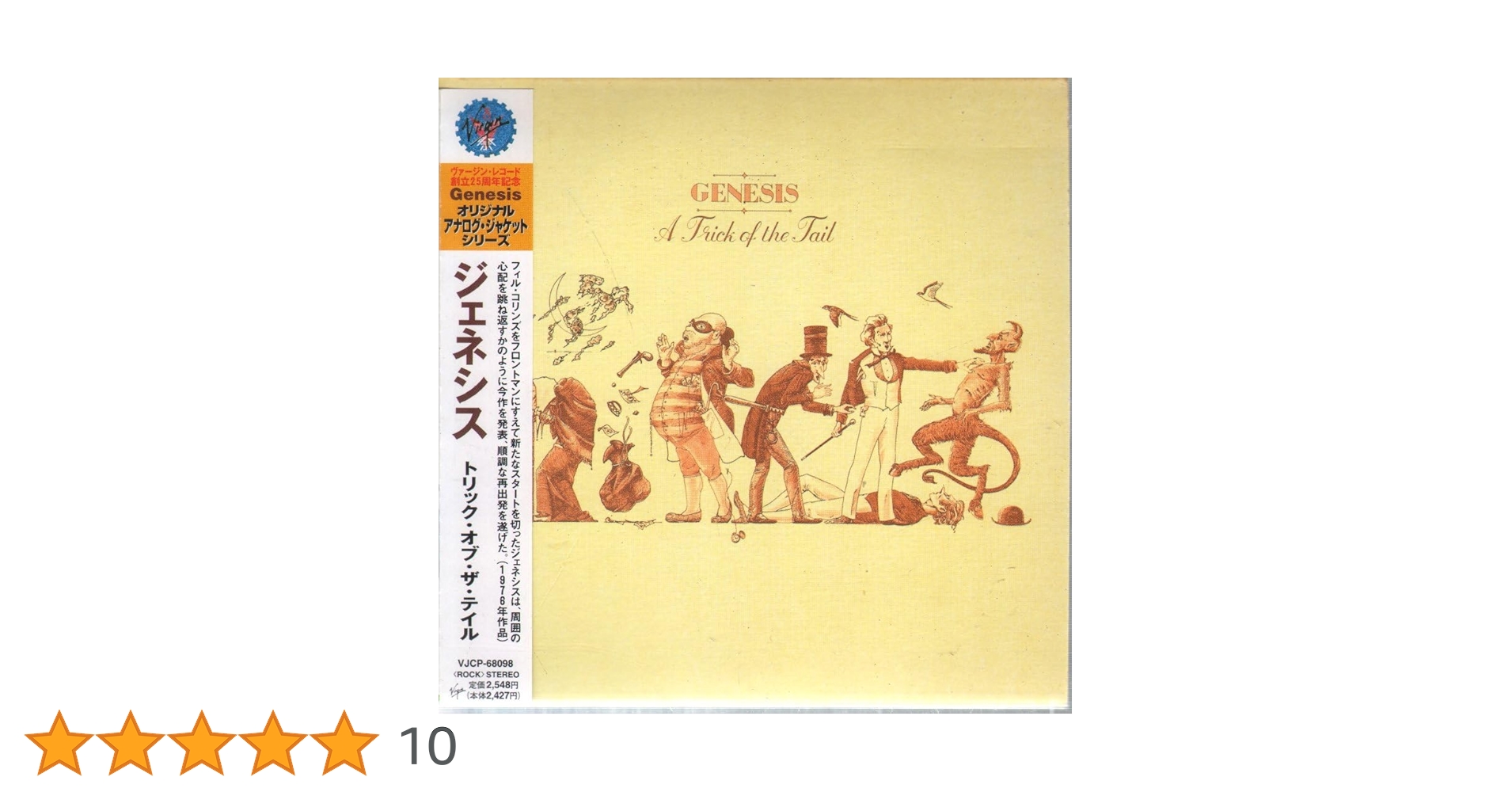 Amazon.co.jp: トリック・オブ・ザ・テイル(紙ジャケット仕様